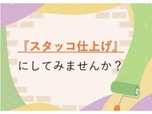 外壁塗装　広島