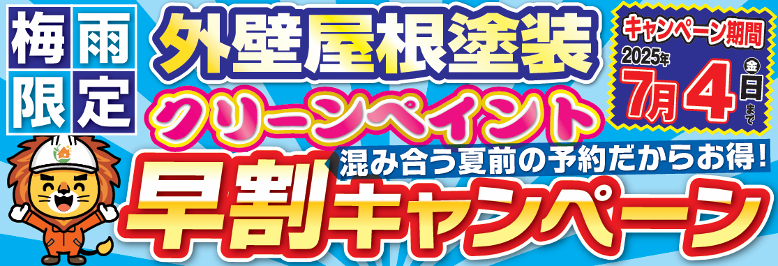 外壁塗装　広島