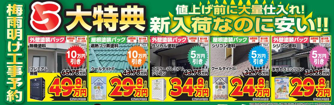 外壁塗装　広島