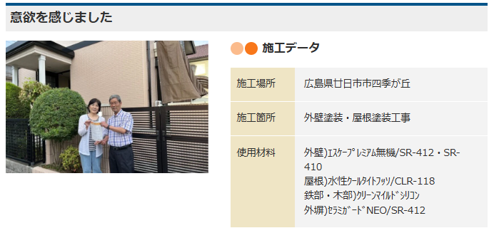 外壁塗装　広島　廿日市市
