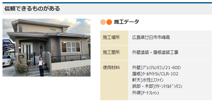 外壁塗装　広島　廿日市市