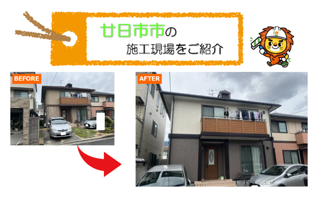 外壁塗装　広島　廿日市市