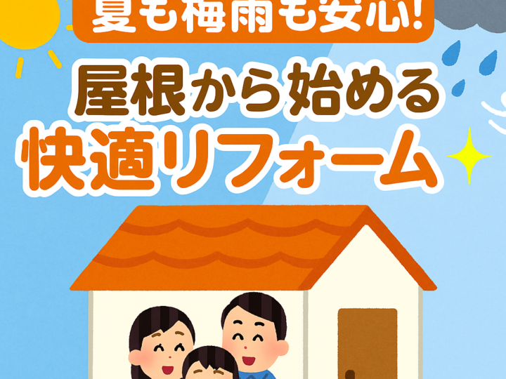 外壁塗装　広島