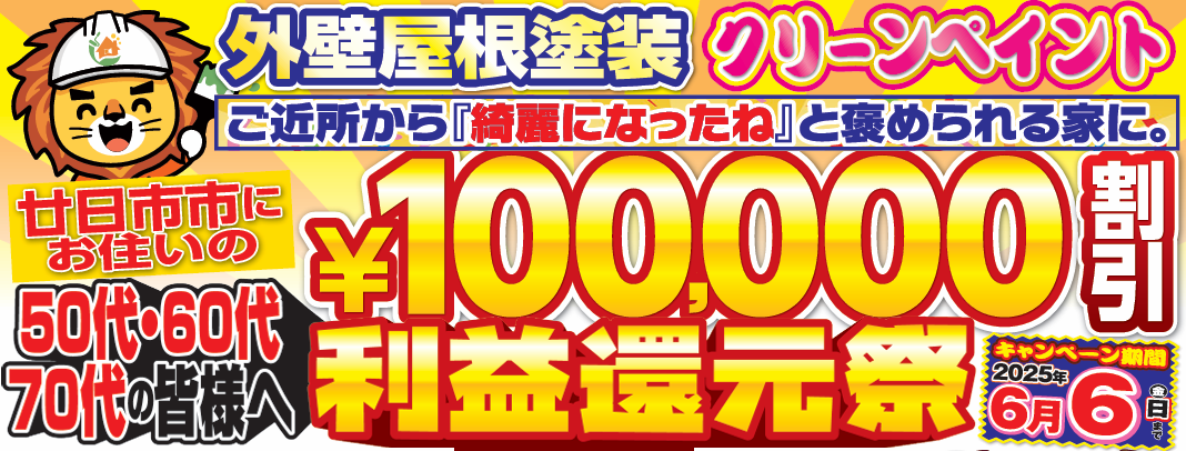 外壁塗装　広島　廿日市市
