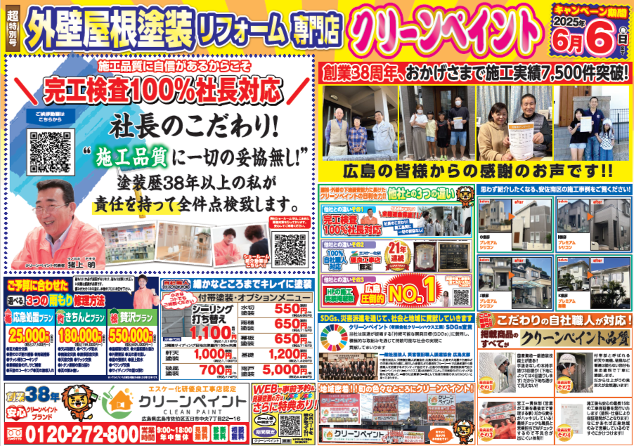 外壁塗装　広島