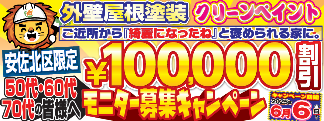 外壁塗装　広島　安佐北区