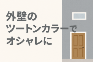 外壁塗装　広島
