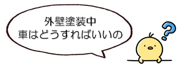 外壁塗装　広島