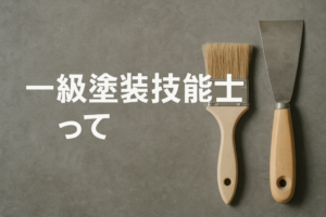 外壁塗装　広島