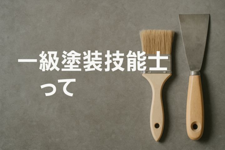 外壁塗装　広島