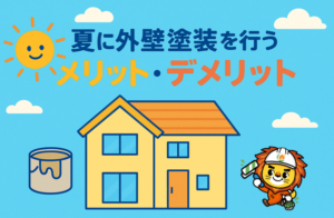 外壁塗装　広島