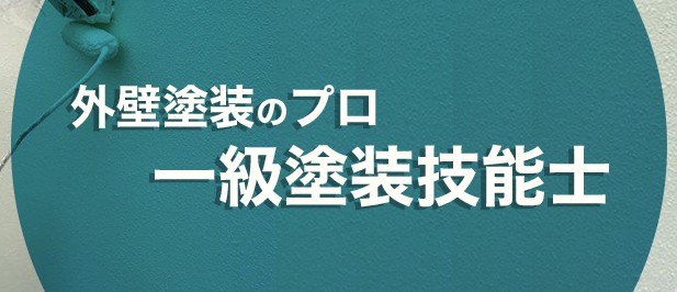 外壁塗装　広島