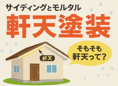 外壁塗装　広島