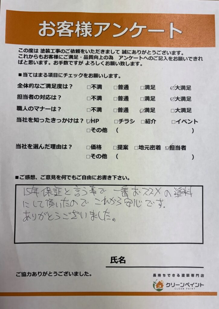 外壁塗装　広島　安佐南区