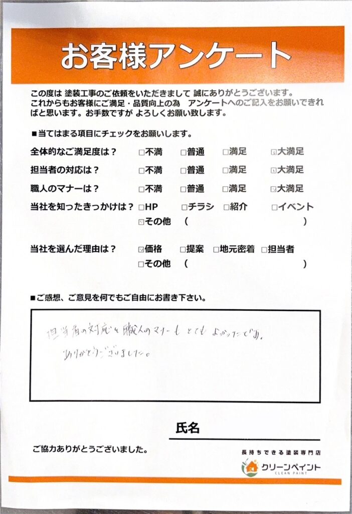 外壁塗装　広島　西区