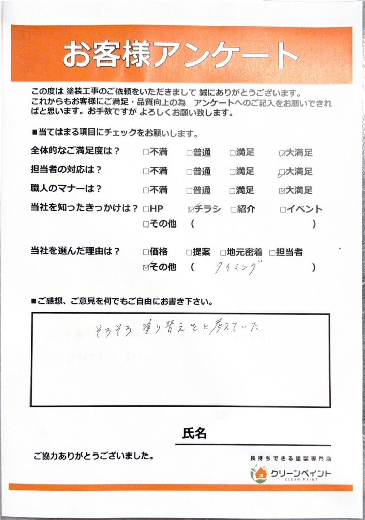 外壁塗装　広島　廿日市市