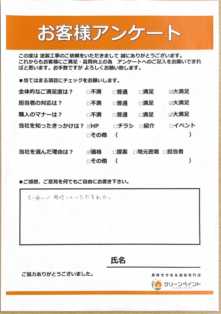 外壁塗装　広島　佐伯区