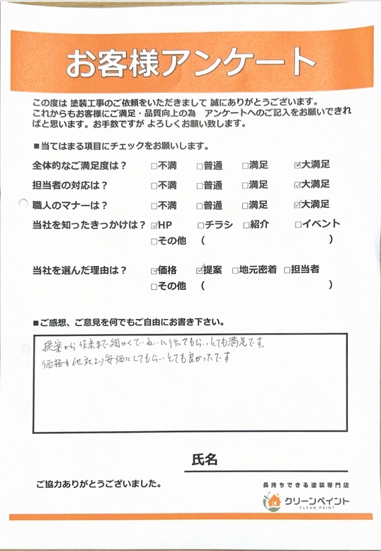 外壁塗装　広島　安佐南区