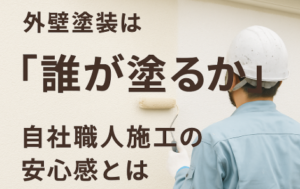 外壁塗装　広島