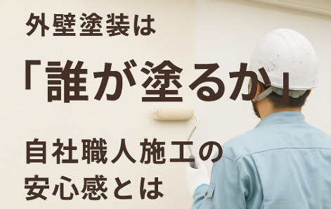 外壁塗装　広島