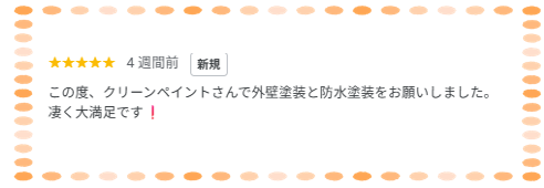 外壁塗装　広島