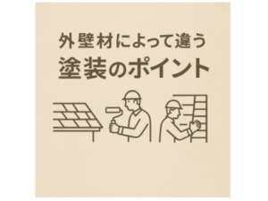 外壁塗装　広島