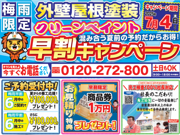 外壁塗装 広島