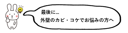 外壁塗装　広島