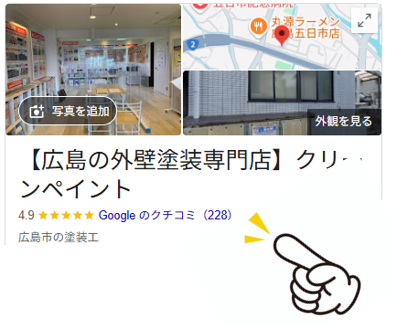 外壁塗装　広島