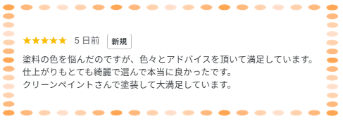 外壁塗装　広島