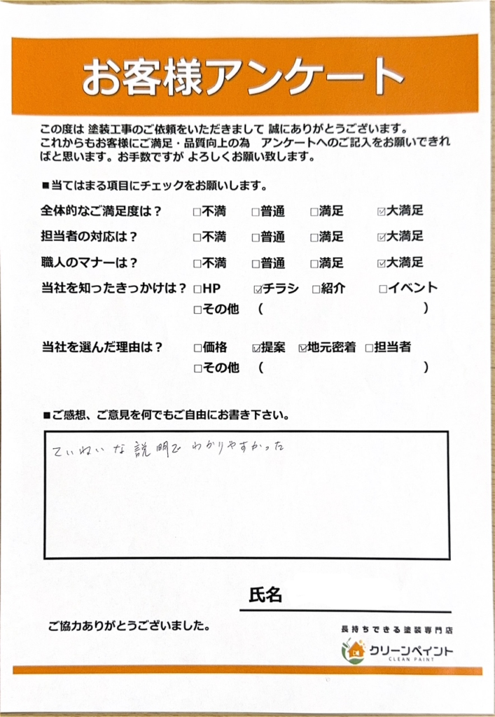外壁塗装　広島　佐伯区