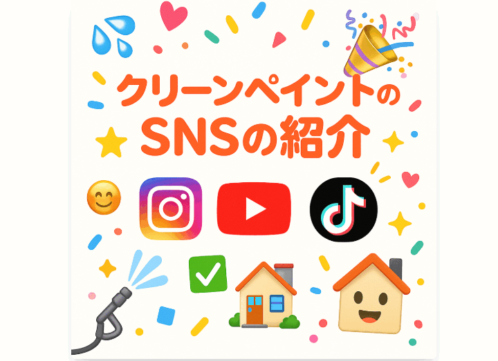 外壁塗装　広島