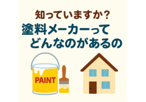 外壁塗装　広島