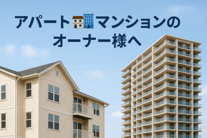 外壁塗装　広島　大規模修繕工事　マンション　アパート
