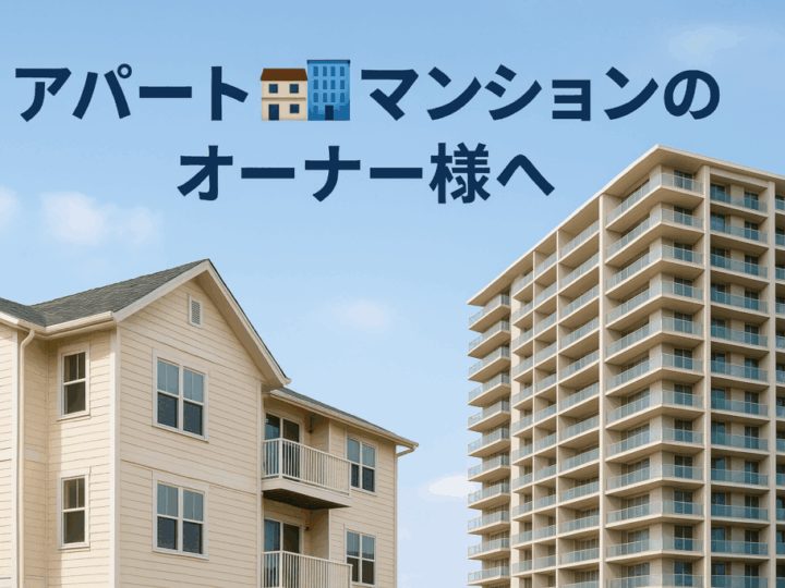 外壁塗装　広島　大規模修繕工事　マンション　アパート