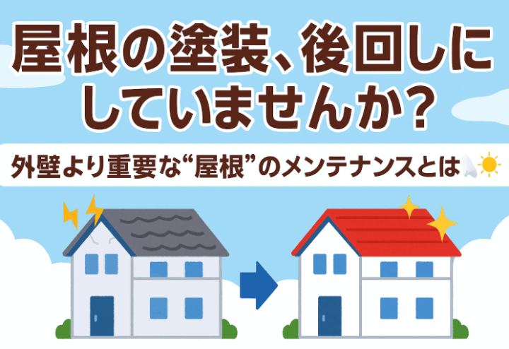 外壁塗装　広島