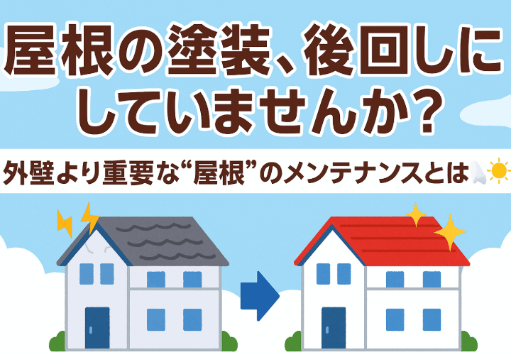 外壁塗装　広島