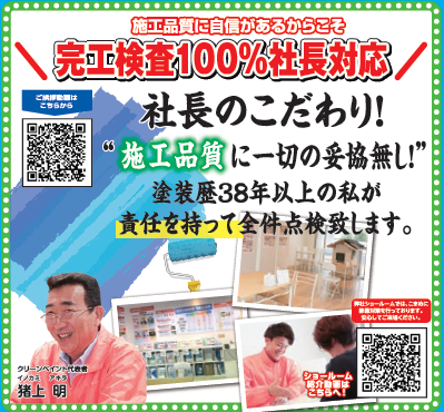 外壁塗装　広島　チラシ