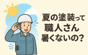 外壁塗装　広島