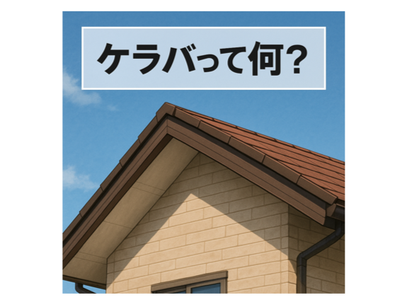 外壁塗装　広島