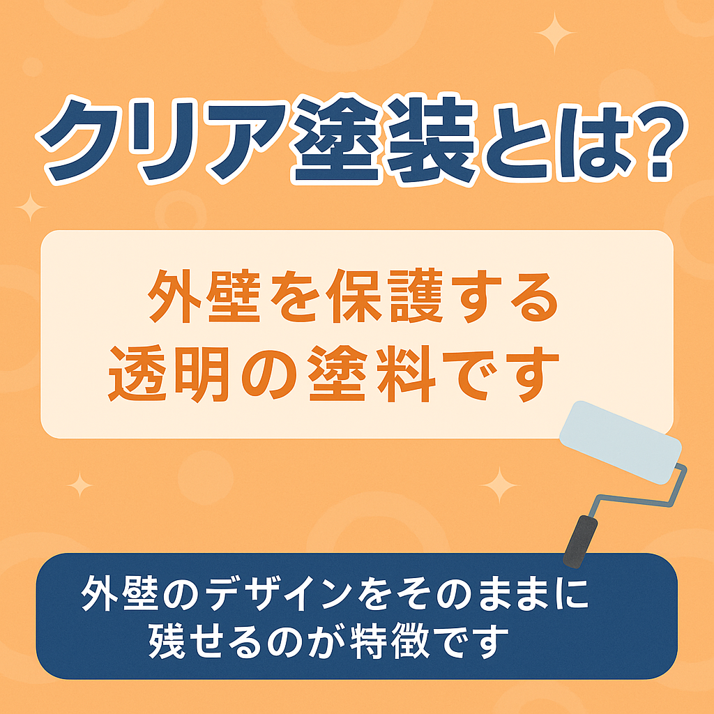 外壁塗装　広島