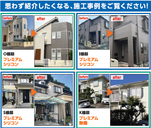 外壁塗装　広島　チラシ
