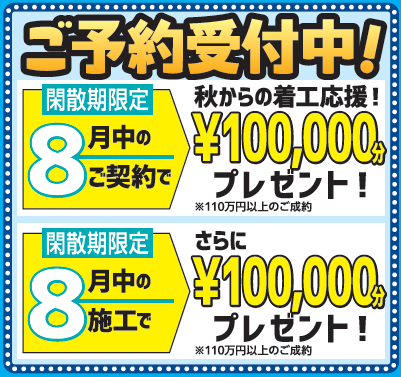 外壁塗装　広島　チラシ