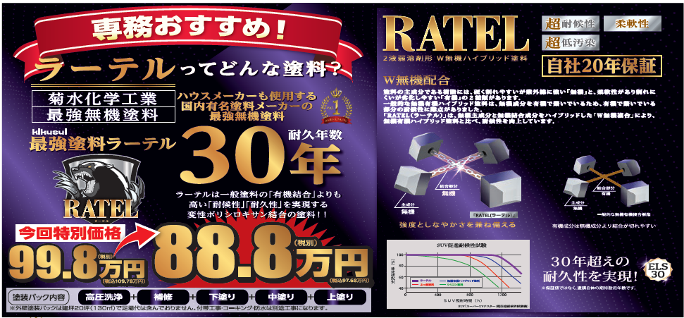 外壁塗装　広島　チラシ　　　　　　