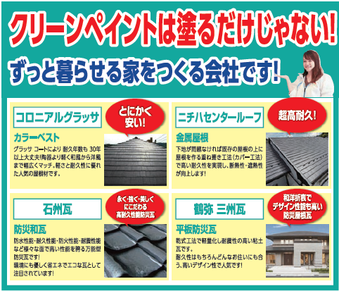 外壁塗装　広島　チラシ