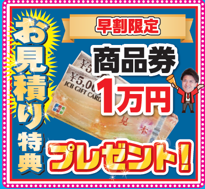 外壁塗装　広島　チラシ