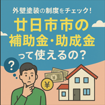 外壁塗装　広島