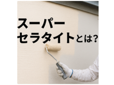 外壁塗装　広島