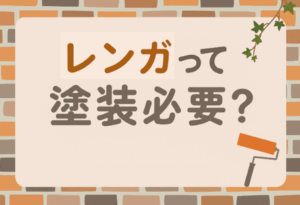 外壁塗装　広島