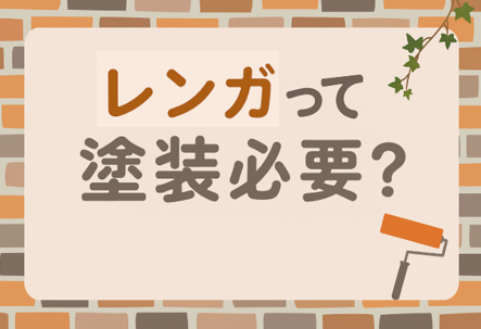 外壁塗装　広島